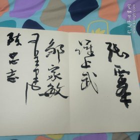 罗铭教授遗作展开幕签名册