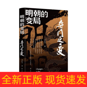 明朝的變局.奪門之變