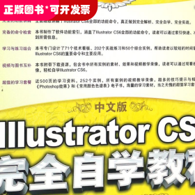 中文版Illustrator CS6完全自学教程