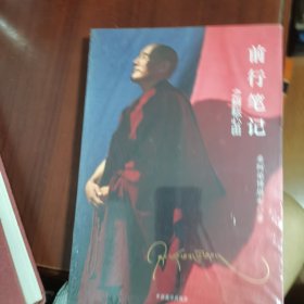 前行笔记之耕耘心田