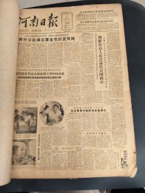 河南日报1962年7月8月9月
