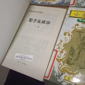 及时雨宋江(上)小旋风柴进，玉麒麟卢俊义，豹子头林冲，九纹龙史进，行者武松