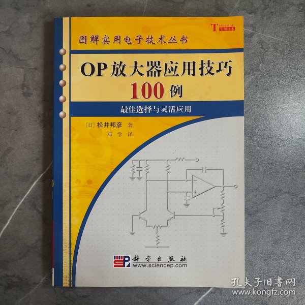 OP放大器应用技巧100例