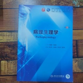 病理生理学