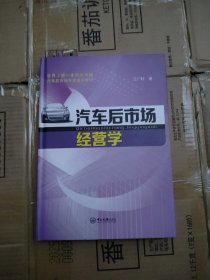 汽车后市场经营学