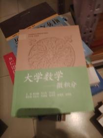 大学数学---微积份