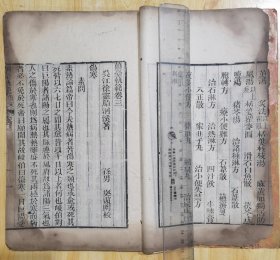 兰台轨范（卷三，卷四，合1厚册，后人加装书皮）