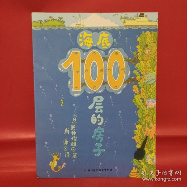 海底100层的房子