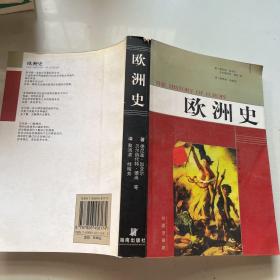 欧洲史（开胶，掉页）