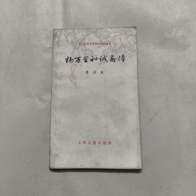 杨万里和诚斋体