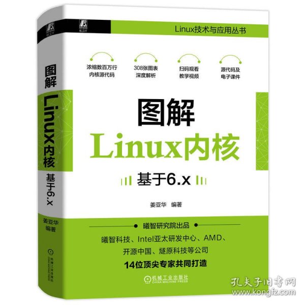 图解Linux内核（基于6.x）  姜亚华