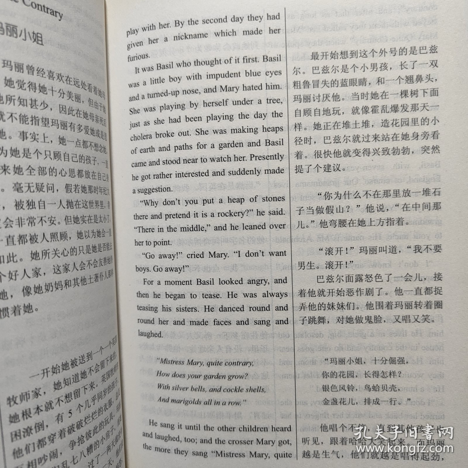 秘密花园（中英对照全译本）