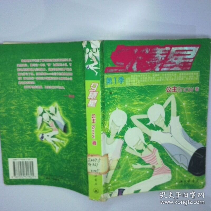 夕曦星 二手书实拍图