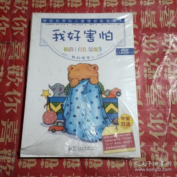 我好嫉妒：我的感觉4