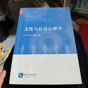 文化与社会心理学