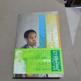 教学工作漫谈