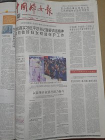 中国妇女报2018年12月24日