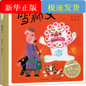 雪狮子