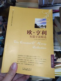 欧·亨利短篇小说精选