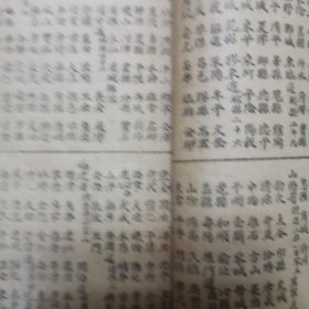 《幼学故事琼林》卷一至巻四全（附增广贤文）