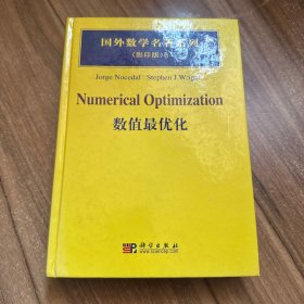 数值最优化