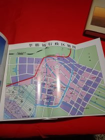 莘塍镇志（签赠本）