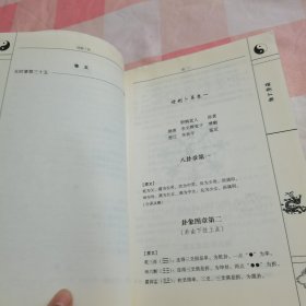 增删卜易(上下最新编注白话版)【内页有些划线，上顶有水渍印】