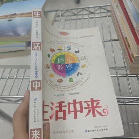 生活中来终结版