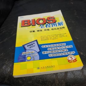 BIOS全程图解——设置、修改、升级、优化全攻略