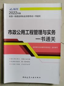 市政公用工程管理与实务一书通关