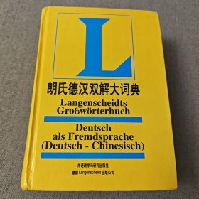 朗氏德汉双解大词典