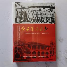 中国工农红军第五军团（红五军）文史资料丛书：红五军团日志。（全新未拆封）