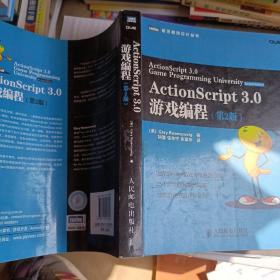 ActionScript 3.0游戏编程