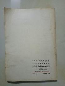 人民日报 缩印合订本 1990年3,4,5,6,7,10，11,12 共7册 合售