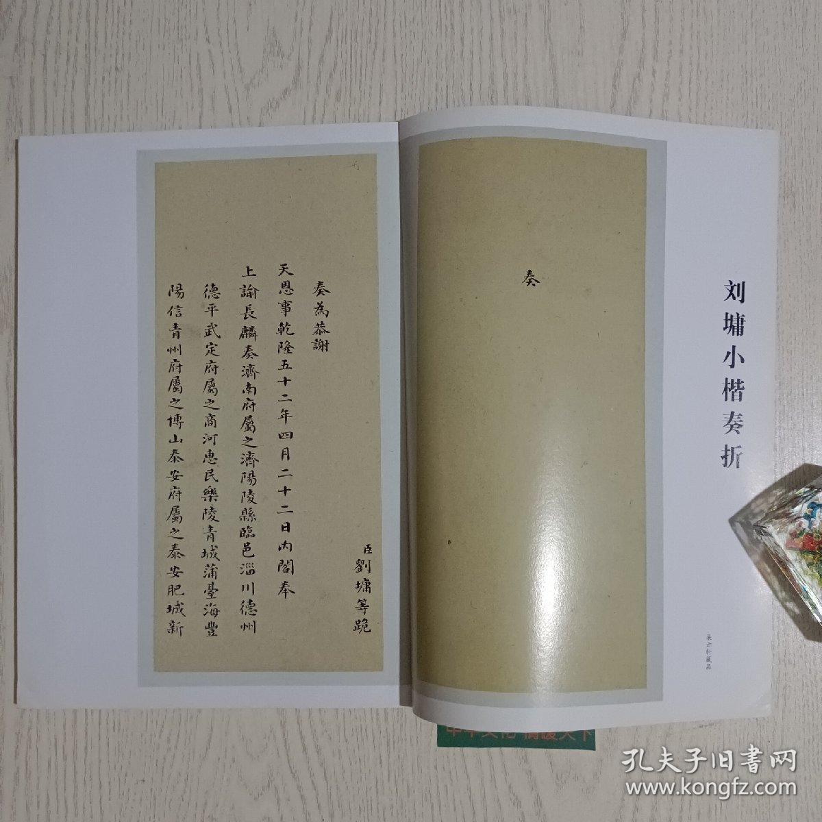 《书法》杂志，刘墉小楷奏折（彩，12面），刘墉临荐季直表，刘墉及其书法，来楚生篆刻作品选，来楚生书法作品选，童衍方:来楚生的书法篆刻艺术，韩戾军谈成多禄，士大夫群体加盟海派书坛的历史意义，顾柯红、杨西湖点评书法作品，张荣庆:谈谈我学书所得启元白先生之教益，李啸:楷书创作的追求与思考，东汉碑额书法艺术赏鉴，