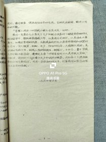 1974年`山西医学院1975＿1985 年医药卫生科研规划（草案）油印本16开9页，现山西医科大学