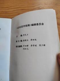 企业改没立指南，2023年，8月。29号上，