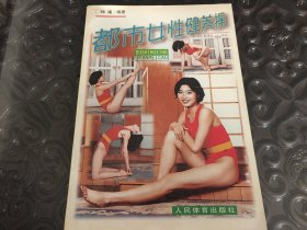 都市女性健美操 品新