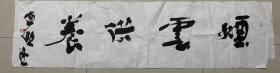 贾濂勖 书法 拐角有小缺
