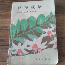 花卉栽培