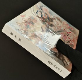 闹天宫（名家李翔～作品）32开银砖~精装本