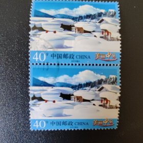 邮票 信销票 40分 美丽中国 牡丹江雪乡