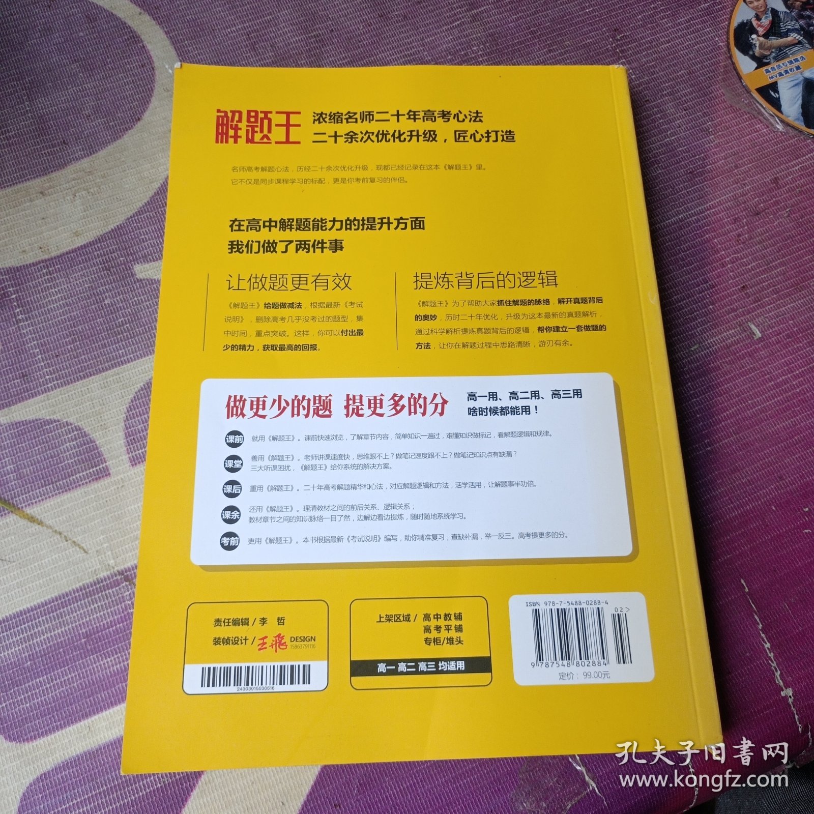 高中英语（2023年5月印刷）解题王