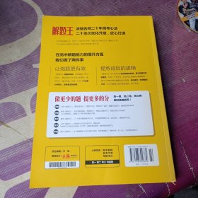 高中英语（2023年5月印刷）解题王