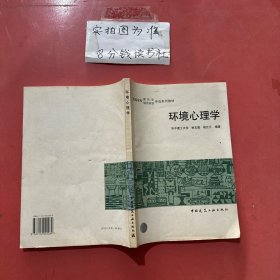 环境心理学