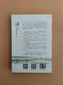 源生活:一个中国实业家的健康创富宝典