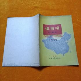 祖國(guó)頌 大合唱總譜