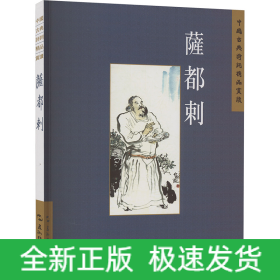 中國古典詩詞精品賞讀叢書：薩都剌