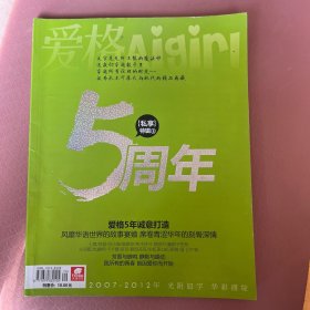 爱格5周年 特辑3私享