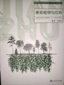 景观植物与应用